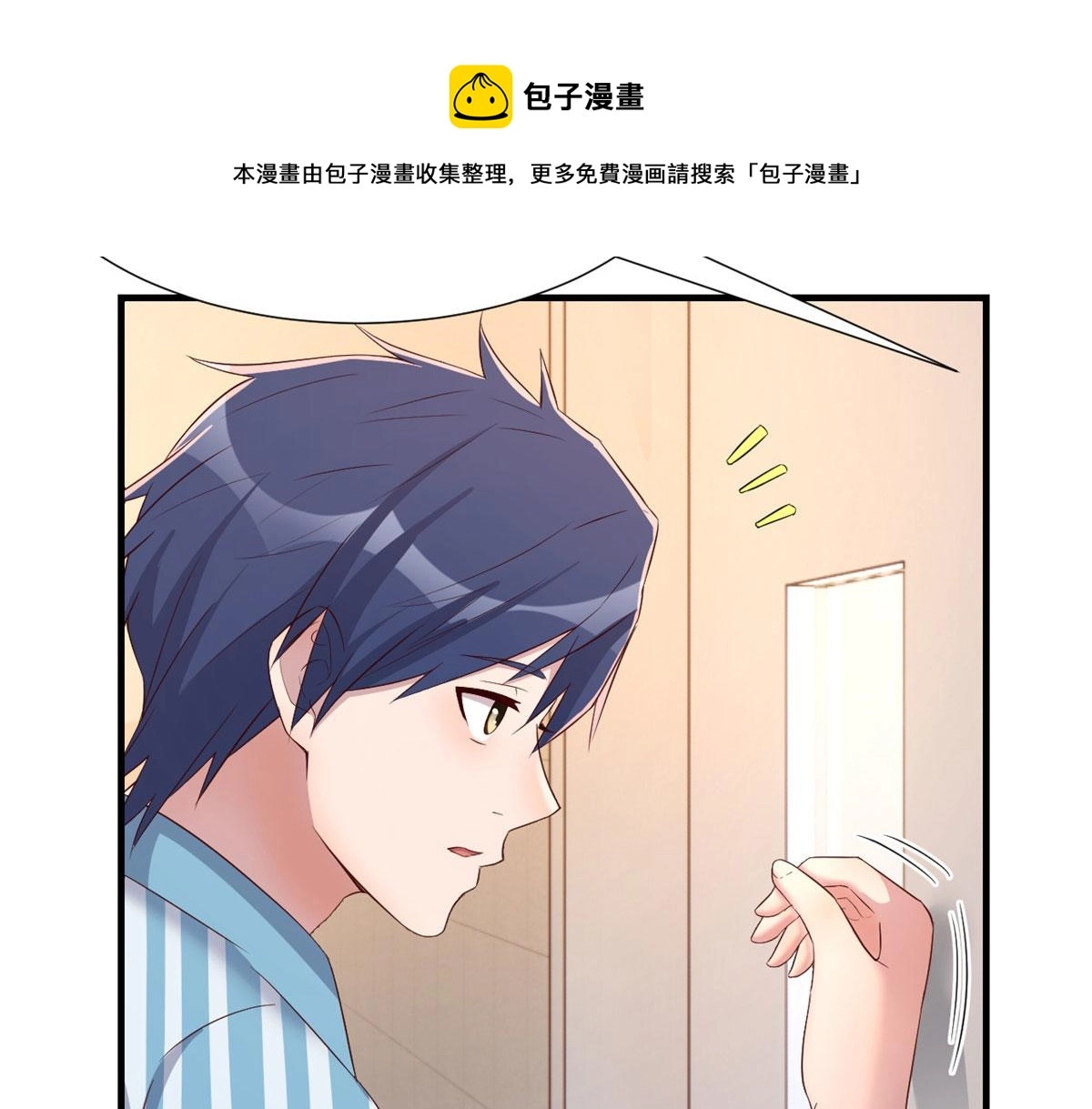我的姐姐是大明星漫画,85 以弟弟之名保护姐姐1图
