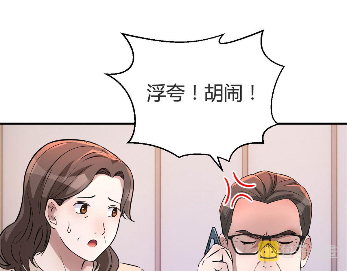 我的姐姐是大明星同人漫画,156 来自老爸的怒火1图