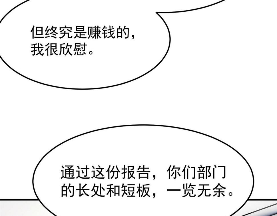 我的姐姐是大明星漫画,207话 苏总你别搞我啊1图
