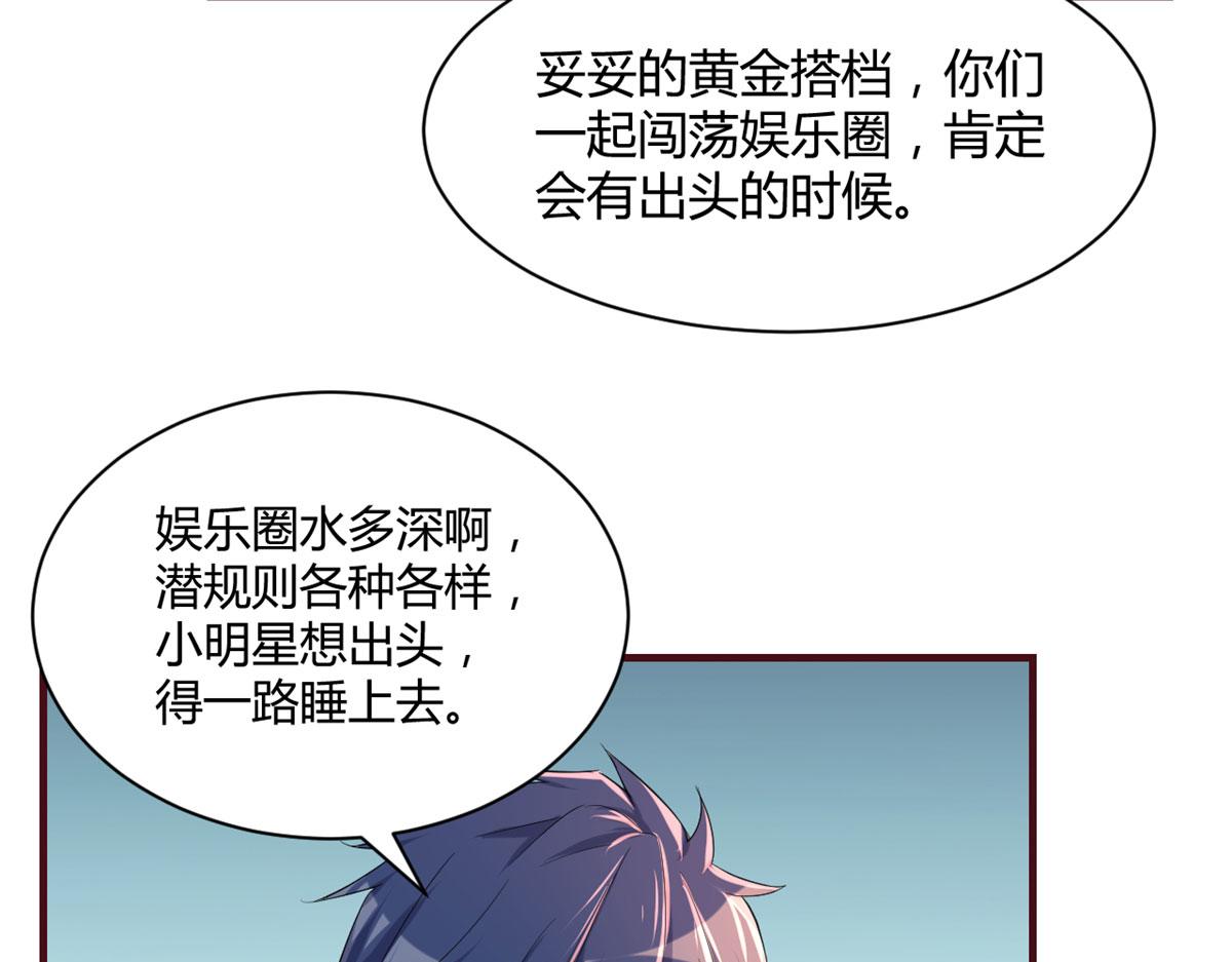 我的姐姐是大明星漫画,102 三人赴约2图