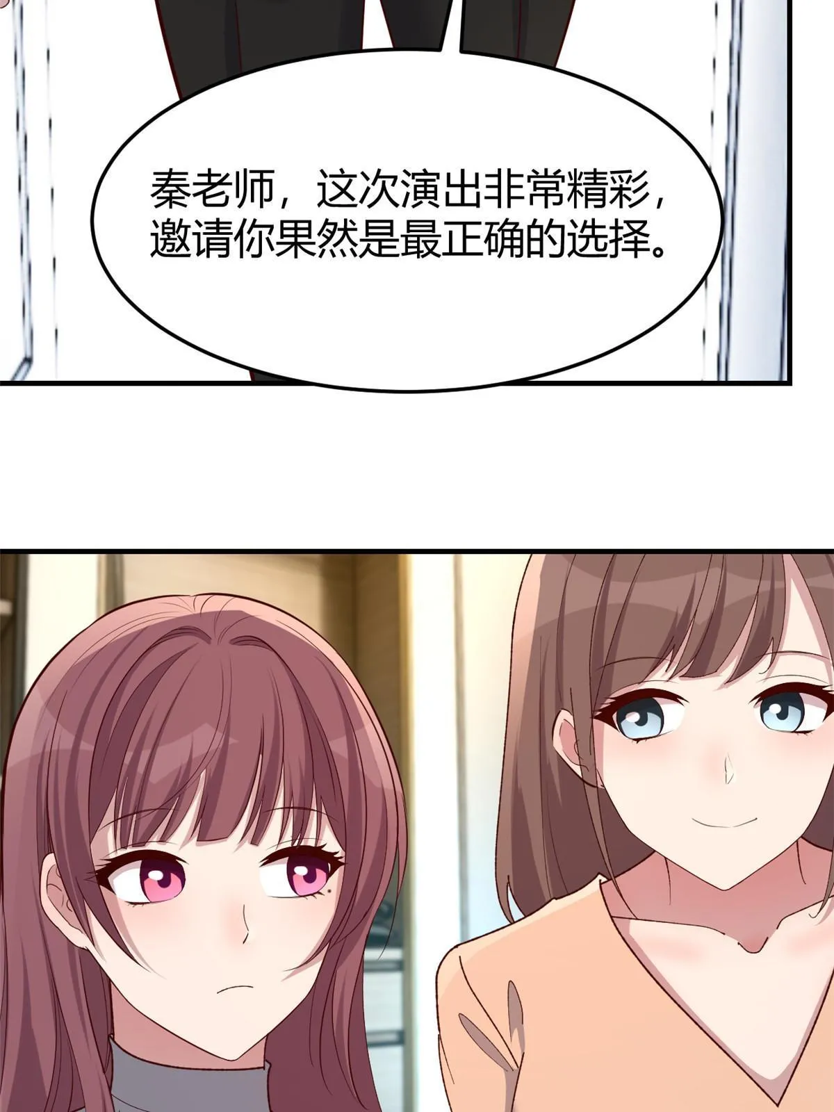 我的姐姐是大明星漫画,218 小赤佬突然值钱了2图