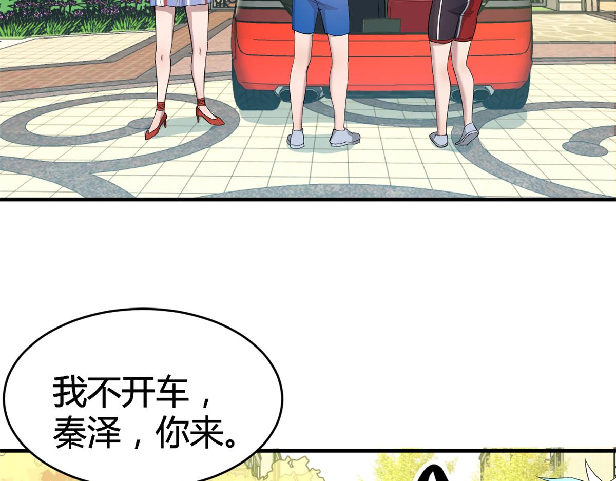 我的姐姐是大明星漫画,168 子衿的车技2图