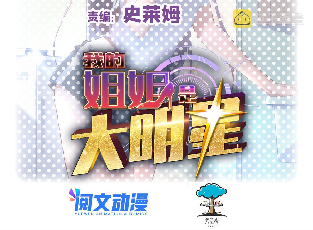 我的姐姐是大明星漫画,99 练拳附带桃花2图