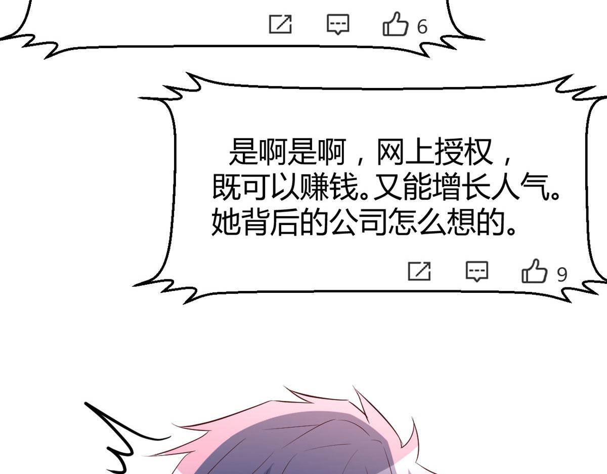 我的姐姐是大明星漫画,122 秦泽借势卖版权1图