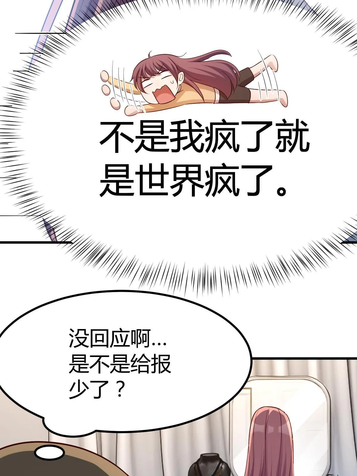 我的姐姐是大明星漫画,218 小赤佬突然值钱了1图
