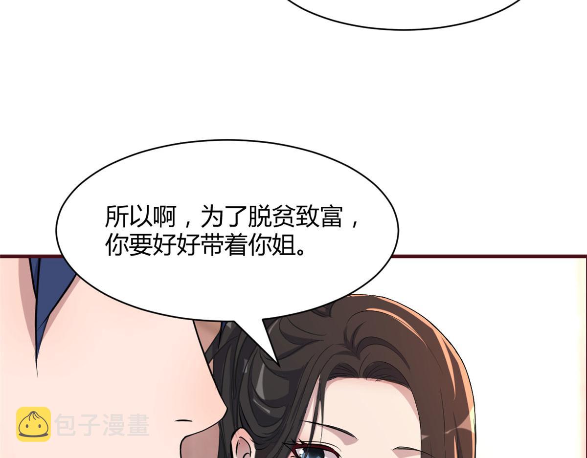 我的姐姐是大明星漫画,102 三人赴约2图