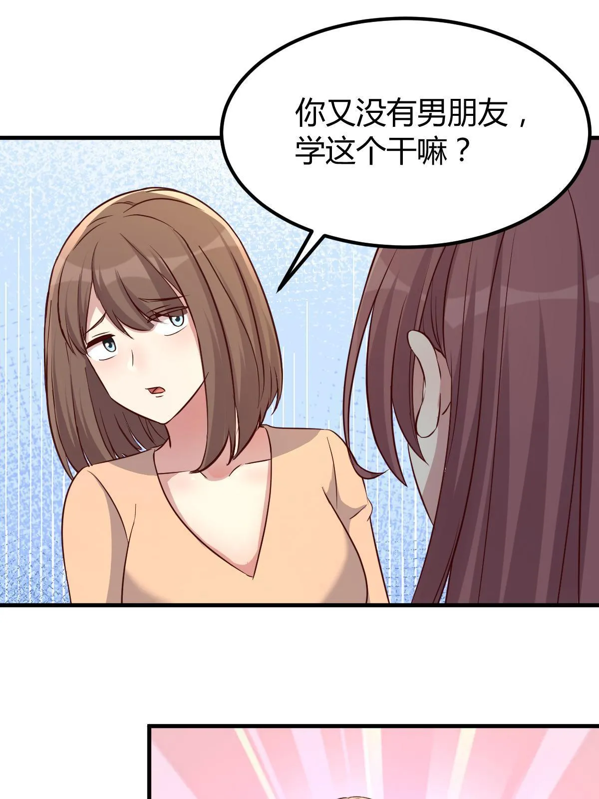 我的姐姐是大明星秦泽漫画,219 驾驭男人的秘诀1图