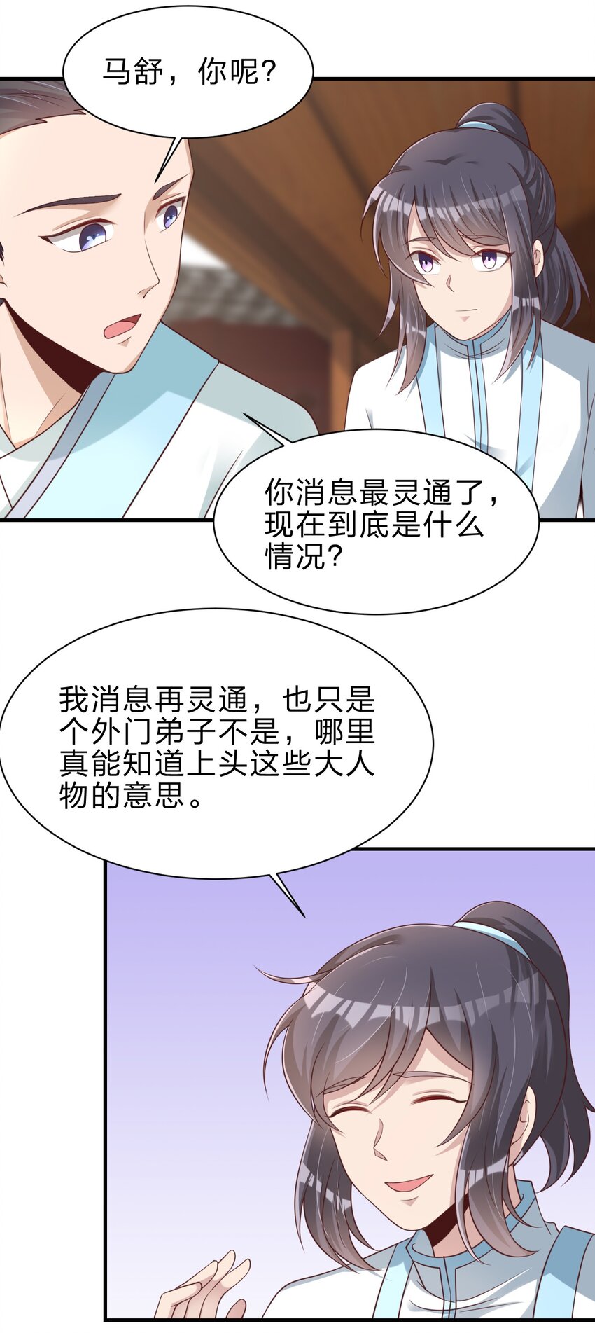 好感度刷满之后漫画,050 宫斗剧1图