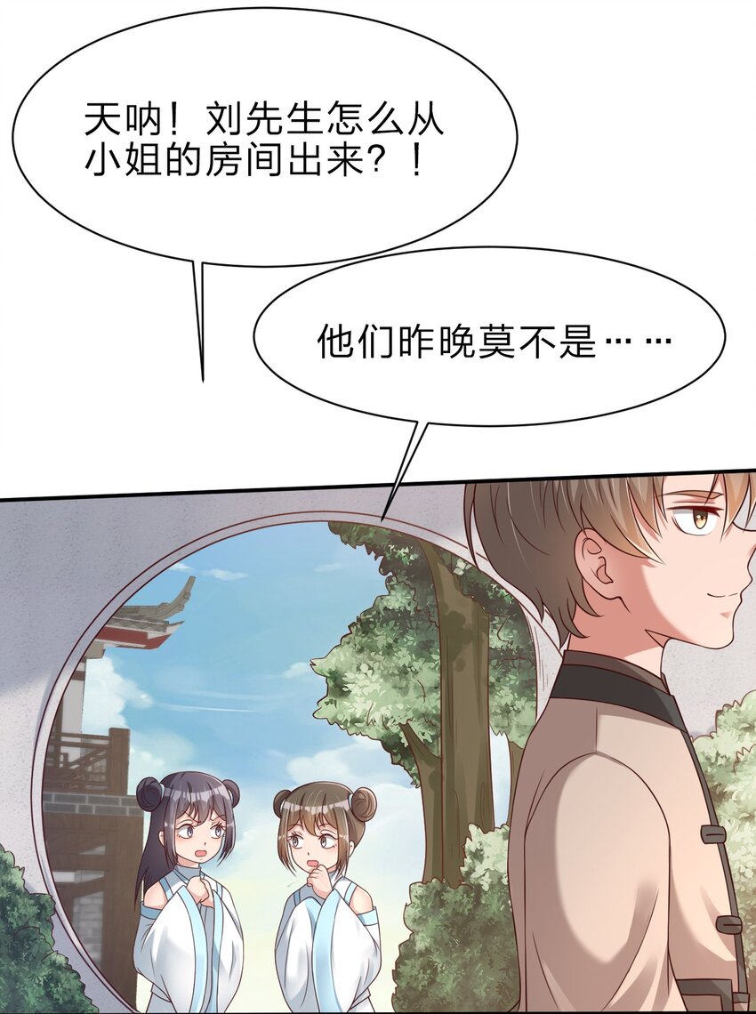 好感度刷满之后漫画六漫画漫画,046 血祭大阵1图