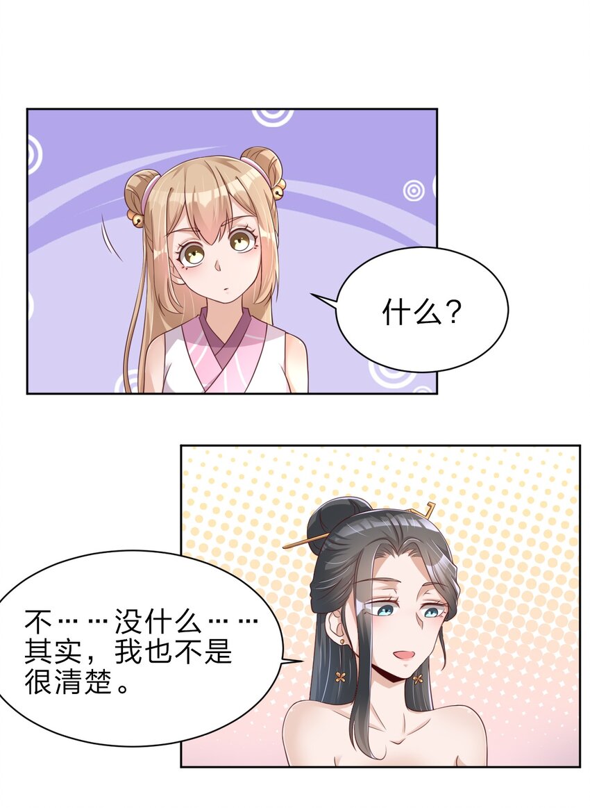 好感度刷满之后漫画,031 咬2图