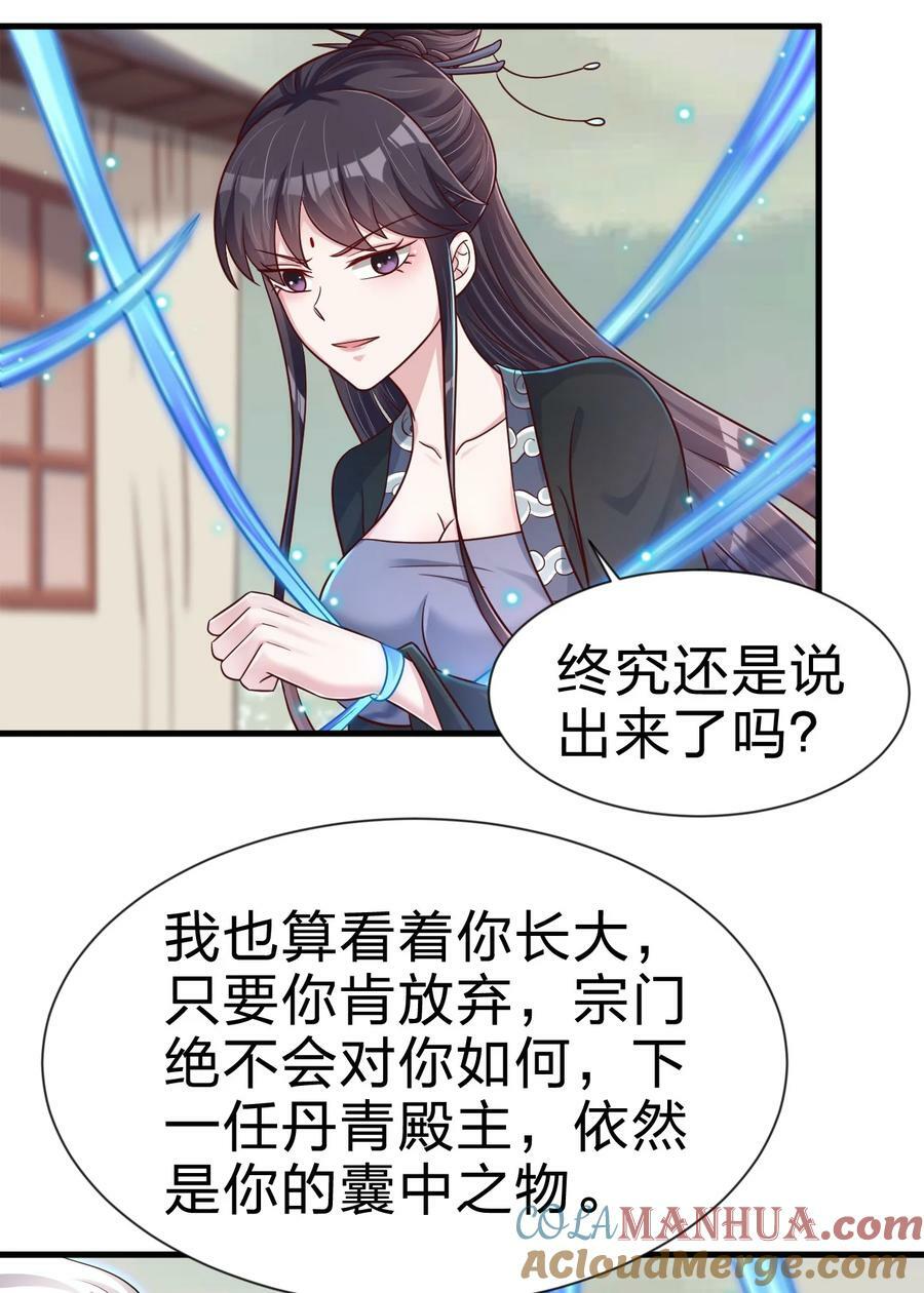 好感度刷满之后就可以插入的游戏漫画,127 血海深仇1图