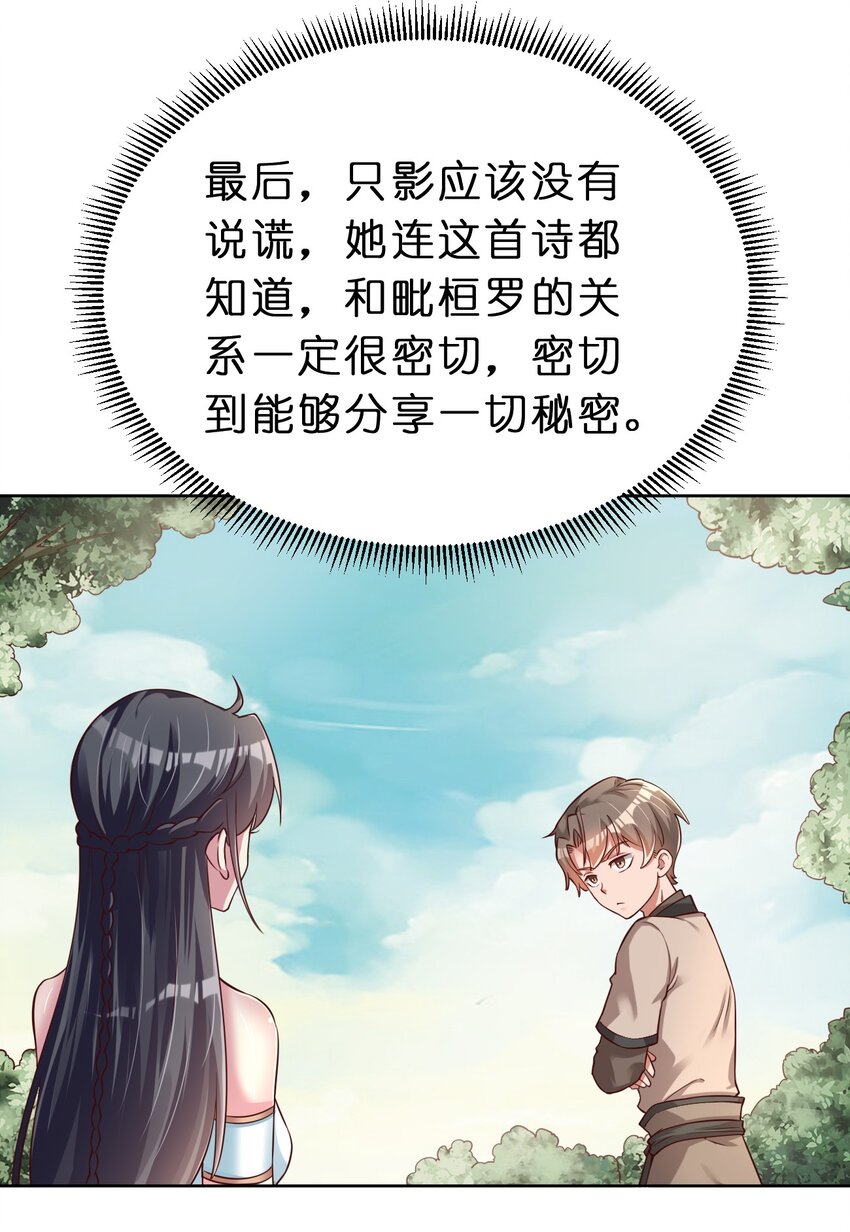 好感度刷满之后万劫火漫画,053 只影1图