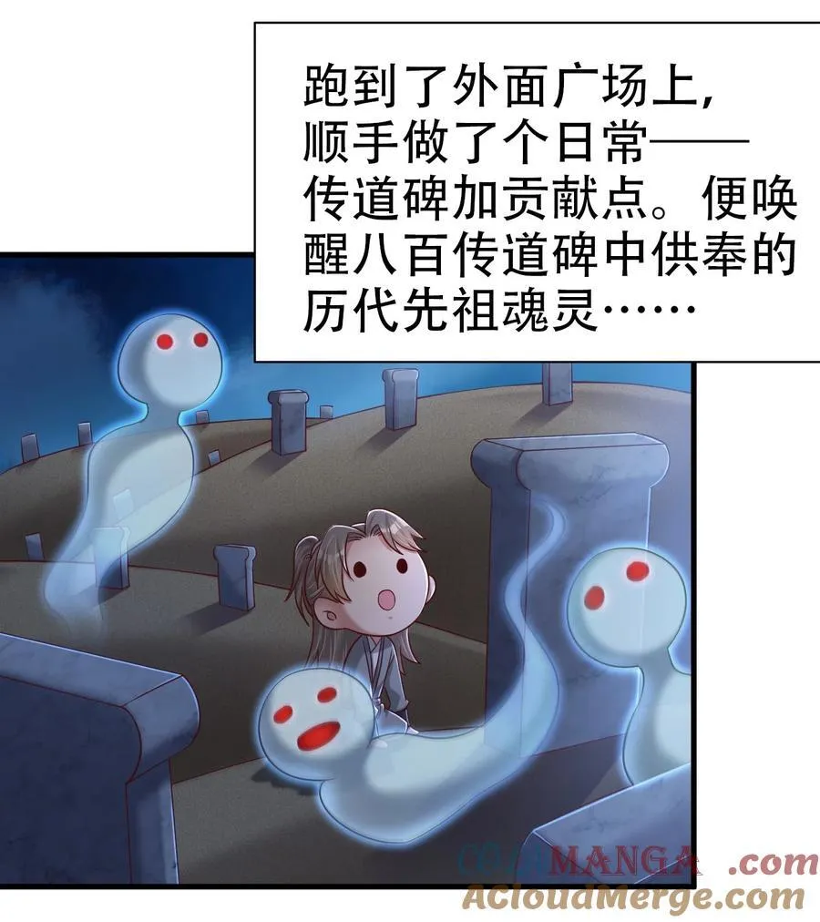 好感度刷满之后漫画,176 白虎神君是我？1图