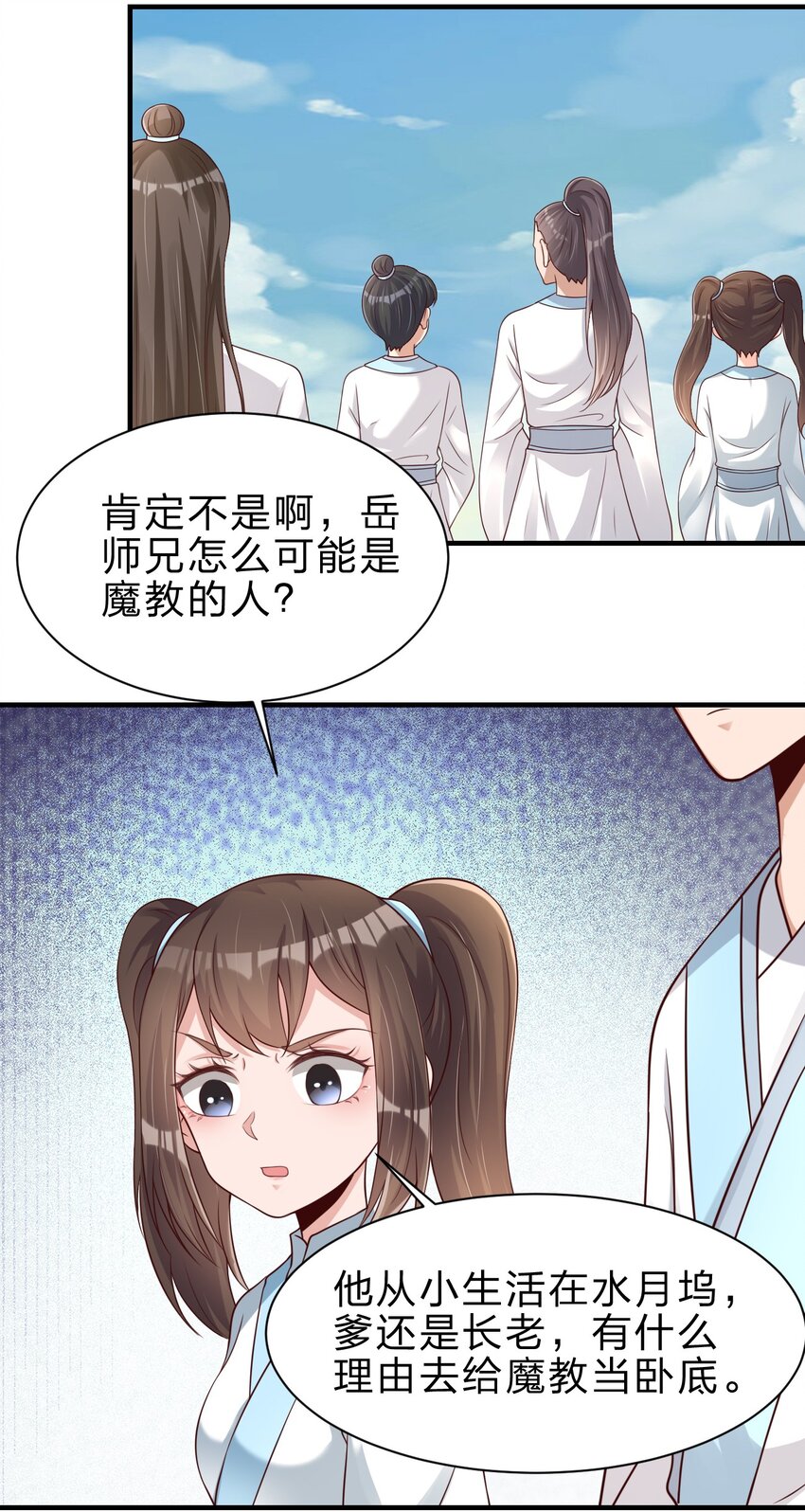 好感度刷满之后漫画在哪看漫画,050 宫斗剧2图