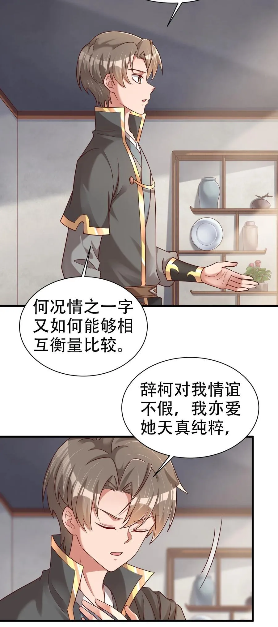 好感度刷满之后小说万劫火趣笔阁漫画,178 掌教登基？且慢！2图