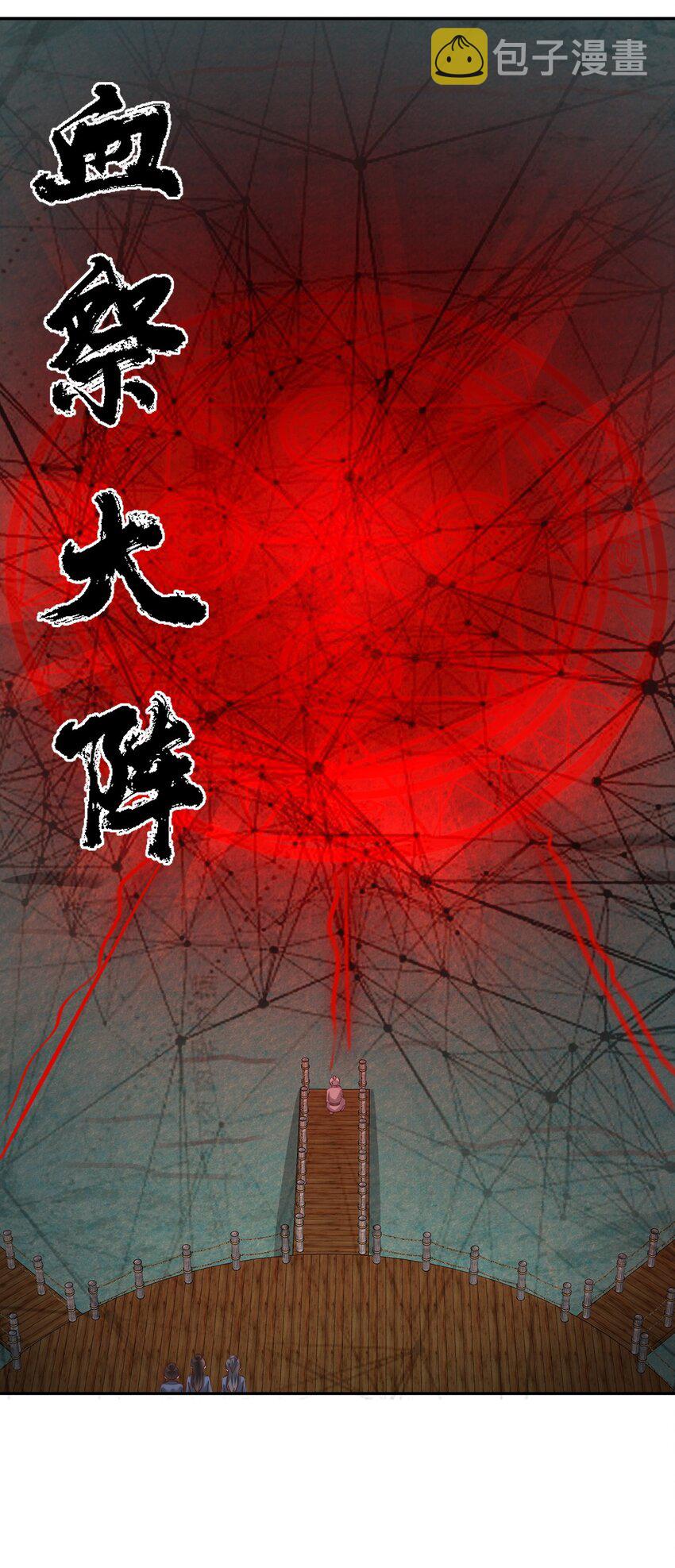 好感度刷满之后漫画,061 血祭1图