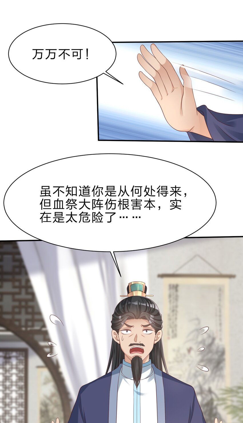 好感度刷满之后漫画,046 血祭大阵2图