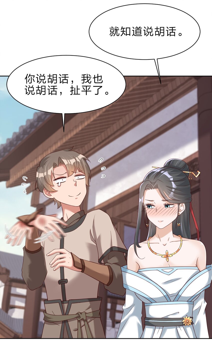 好感度刷满之后小说万劫火趣笔阁漫画,028 在你隔壁1图