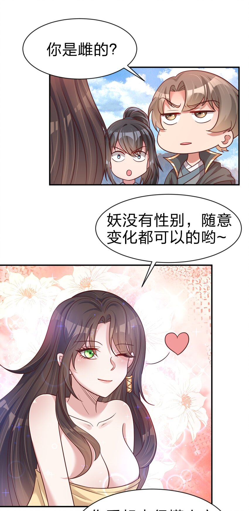 好感度刷满之后原神有啥用漫画,063 锤锤2图