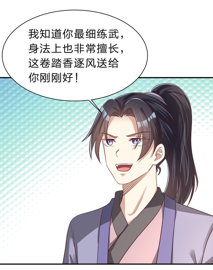 好感度刷满之后漫画,059 兑现承诺2图