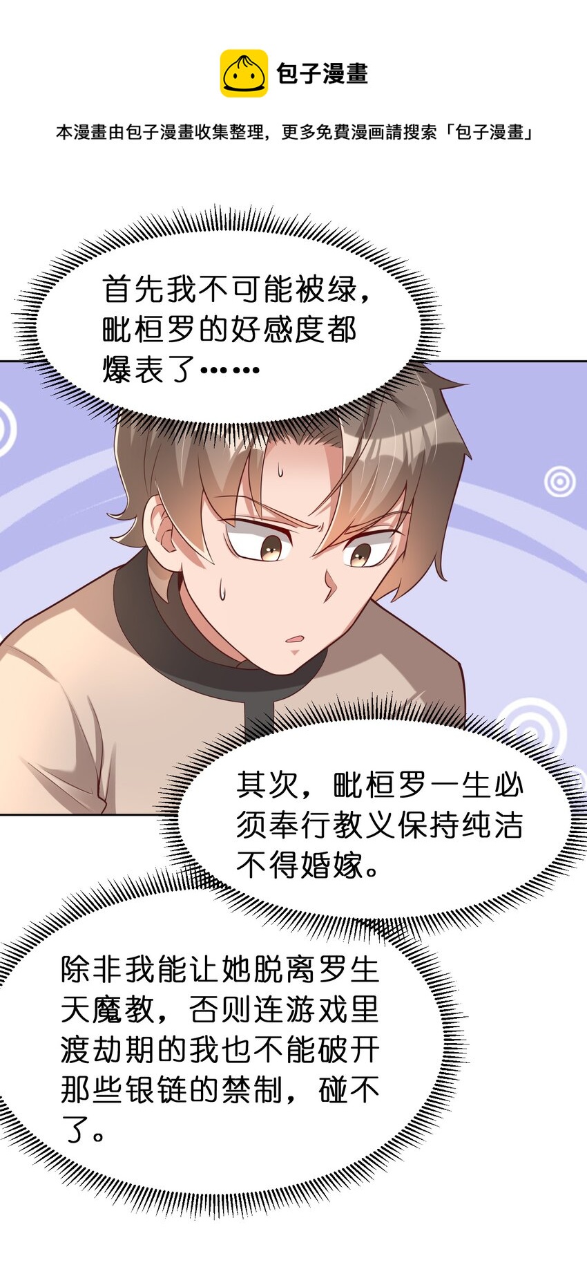 好感度刷满之后万劫火漫画,053 只影2图