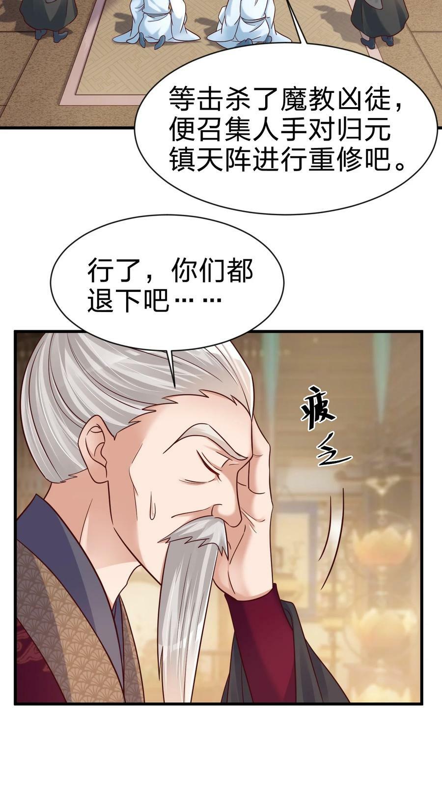 好感度刷满之后万劫火漫画,130 绑好了2图