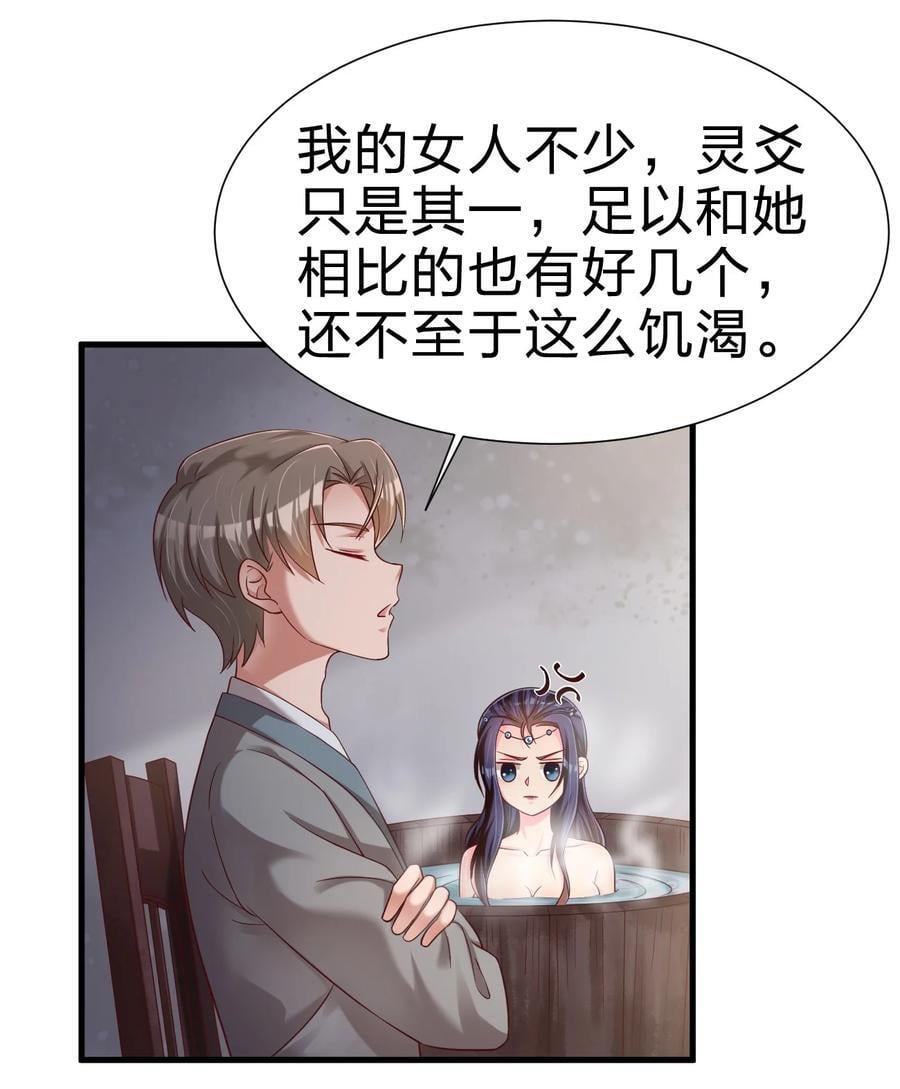 好感度刷满之后小说万劫火漫画,152 试探下深浅1图