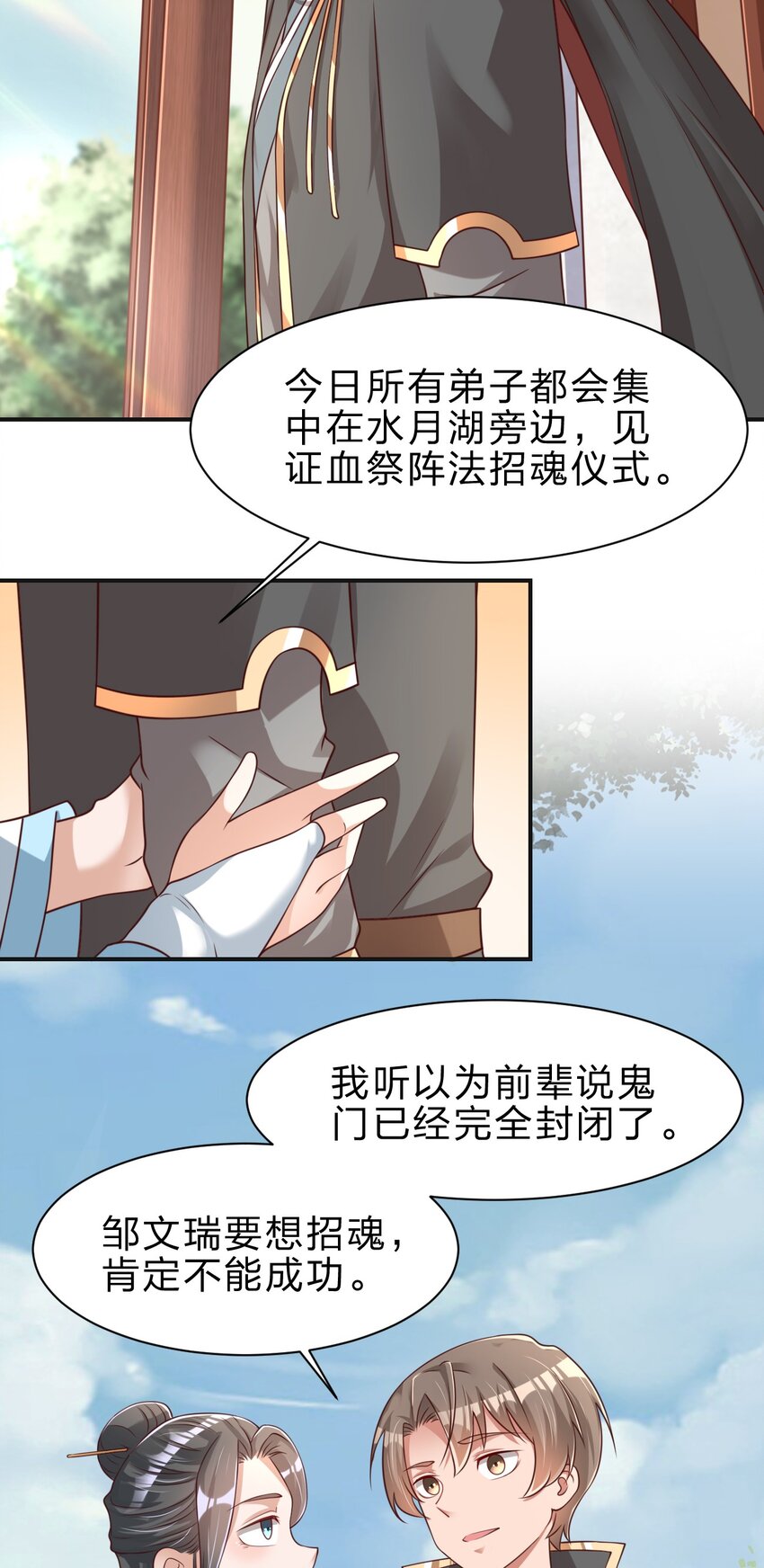好感度刷满之后漫画,061 血祭1图