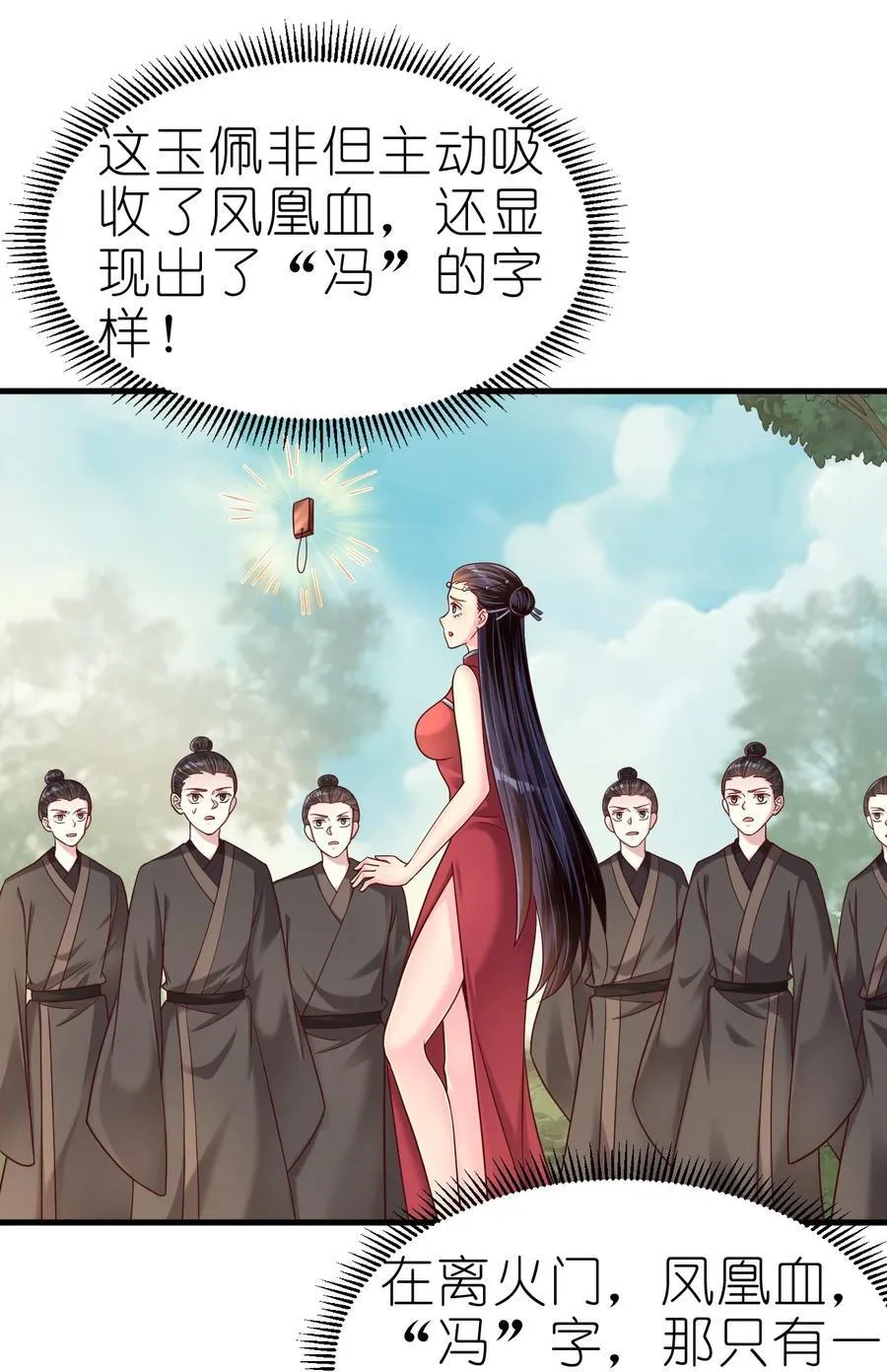 好感度刷满之后万劫火免费阅读漫画,167 离火门祖师爷的女儿2图