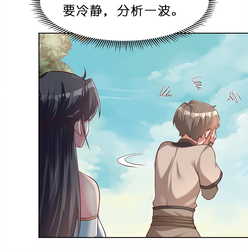 好感度刷满之后万劫火漫画,053 只影1图