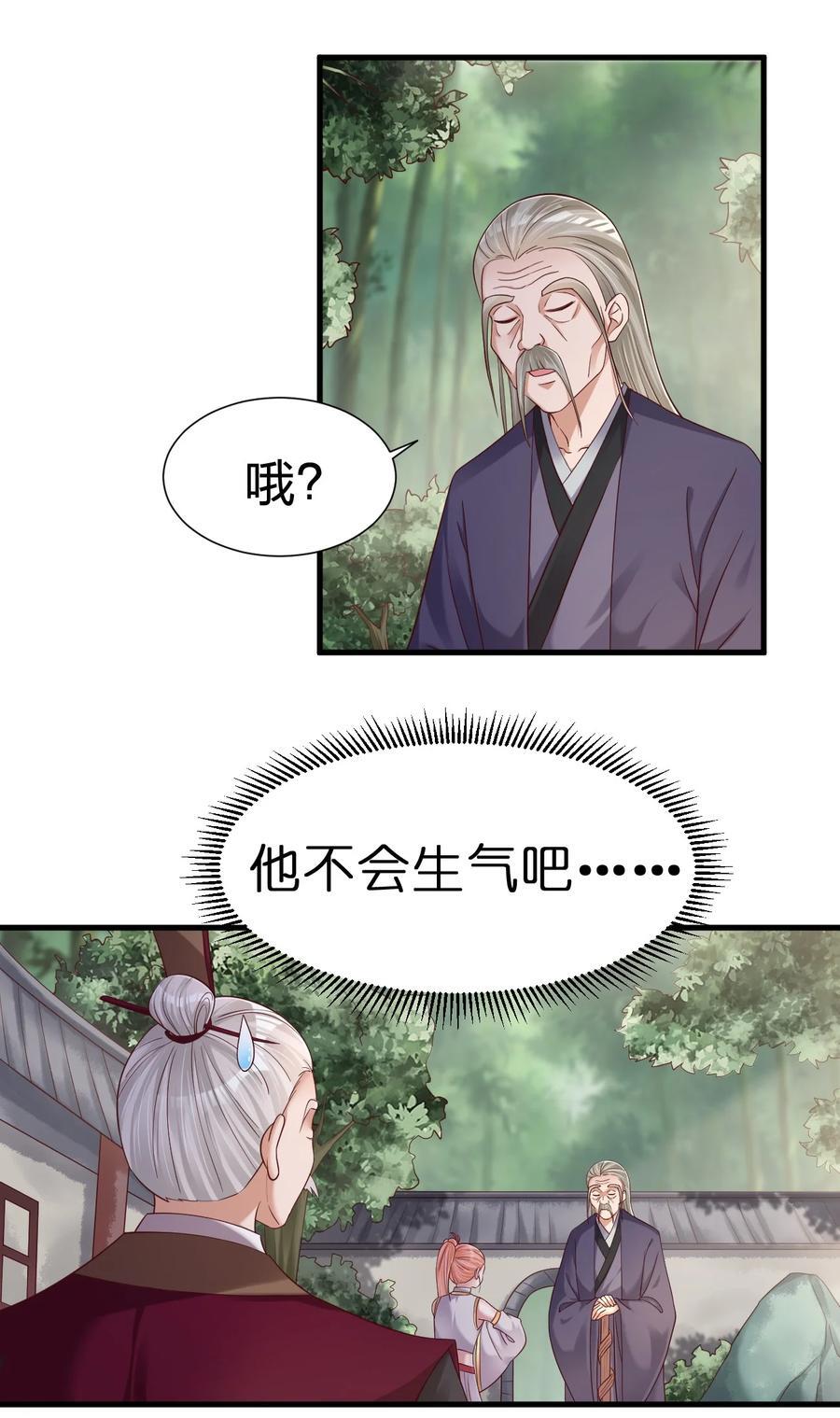 好感度刷满之后漫画,149 他当然喜欢啦！2图