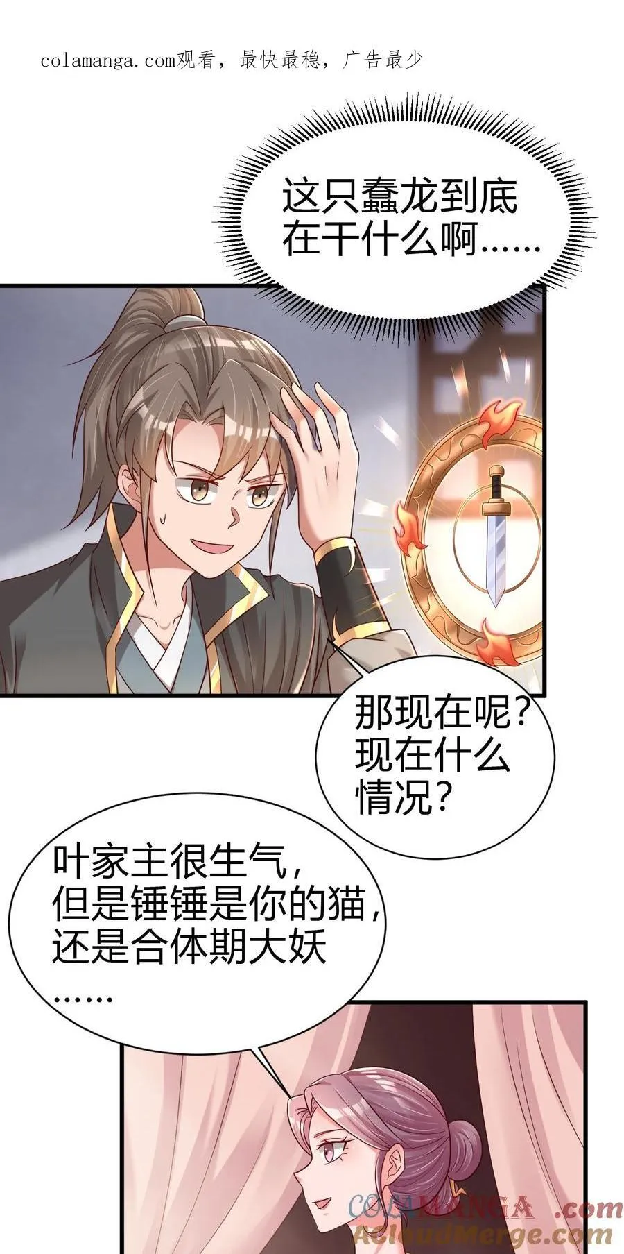 好感度刷满之后有什么奖励漫画,172 一场接一场的修罗场啊……1图