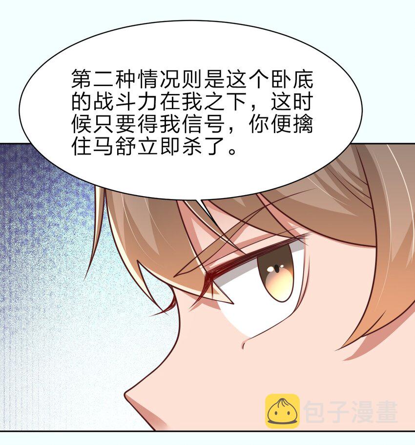 好感度刷满之后漫画,049 攻略成功2图