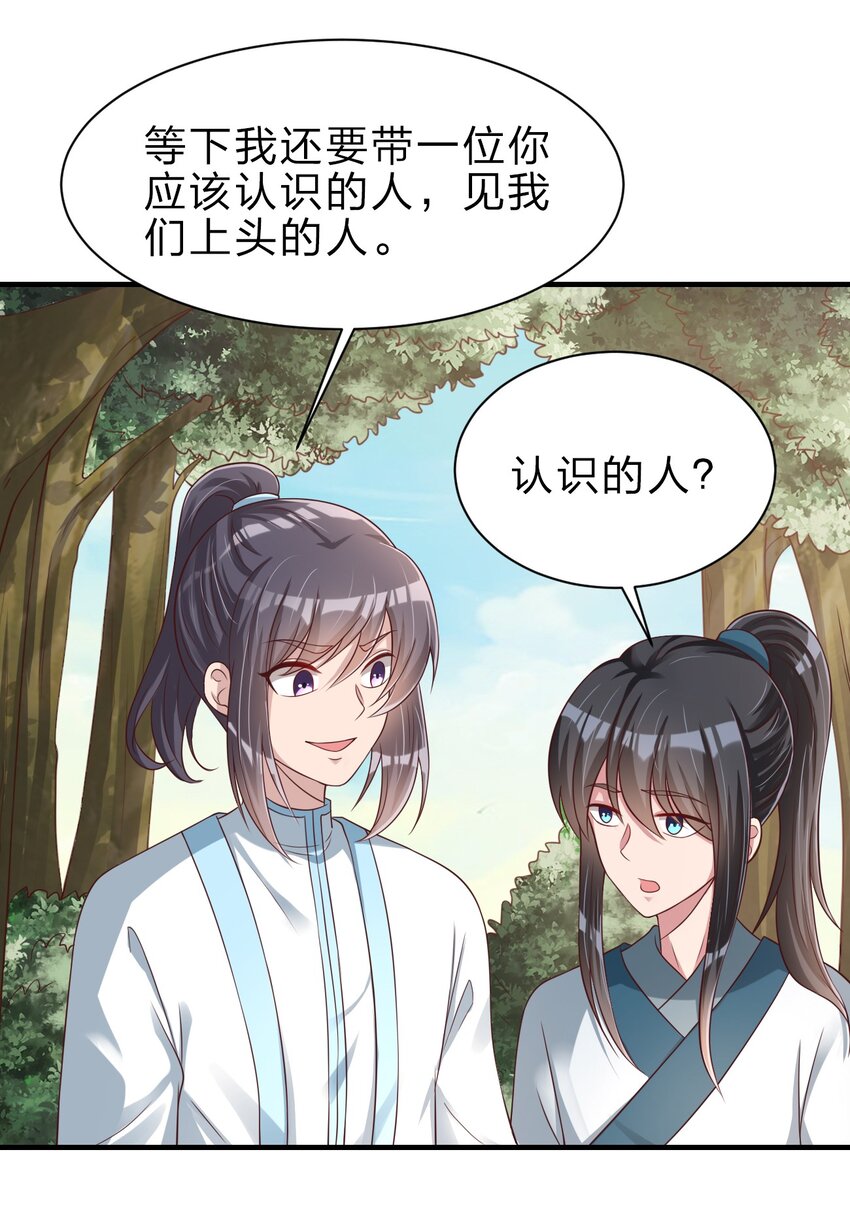 好感度刷满之后漫画,050 宫斗剧2图