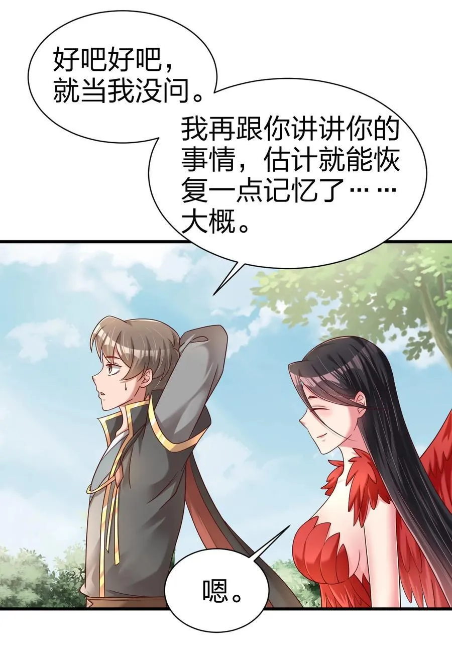 好感度刷满之后有什么奖励漫画,169 他和神君是什么关系_2图