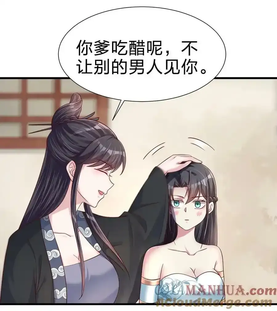 好感度刷满之后漫画,139 姘头？！1图