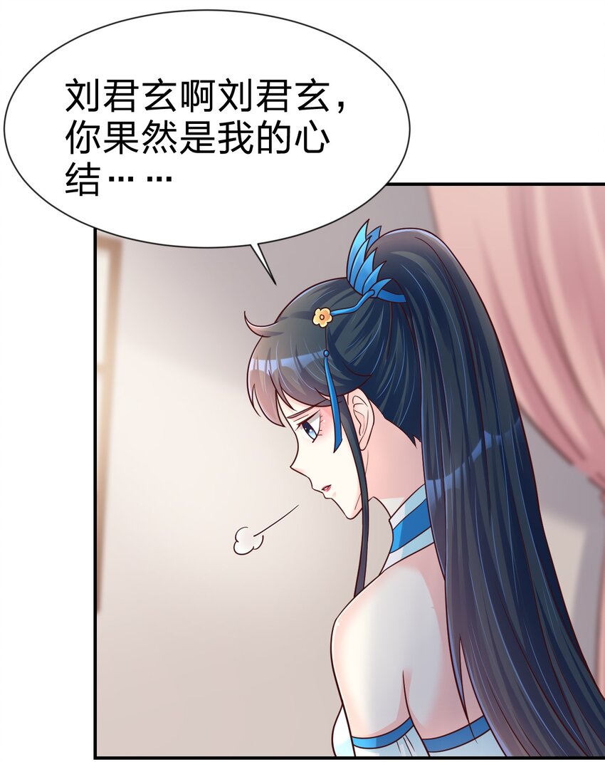 好感度刷满之后漫画六漫画漫画,083 还是掉马了！2图