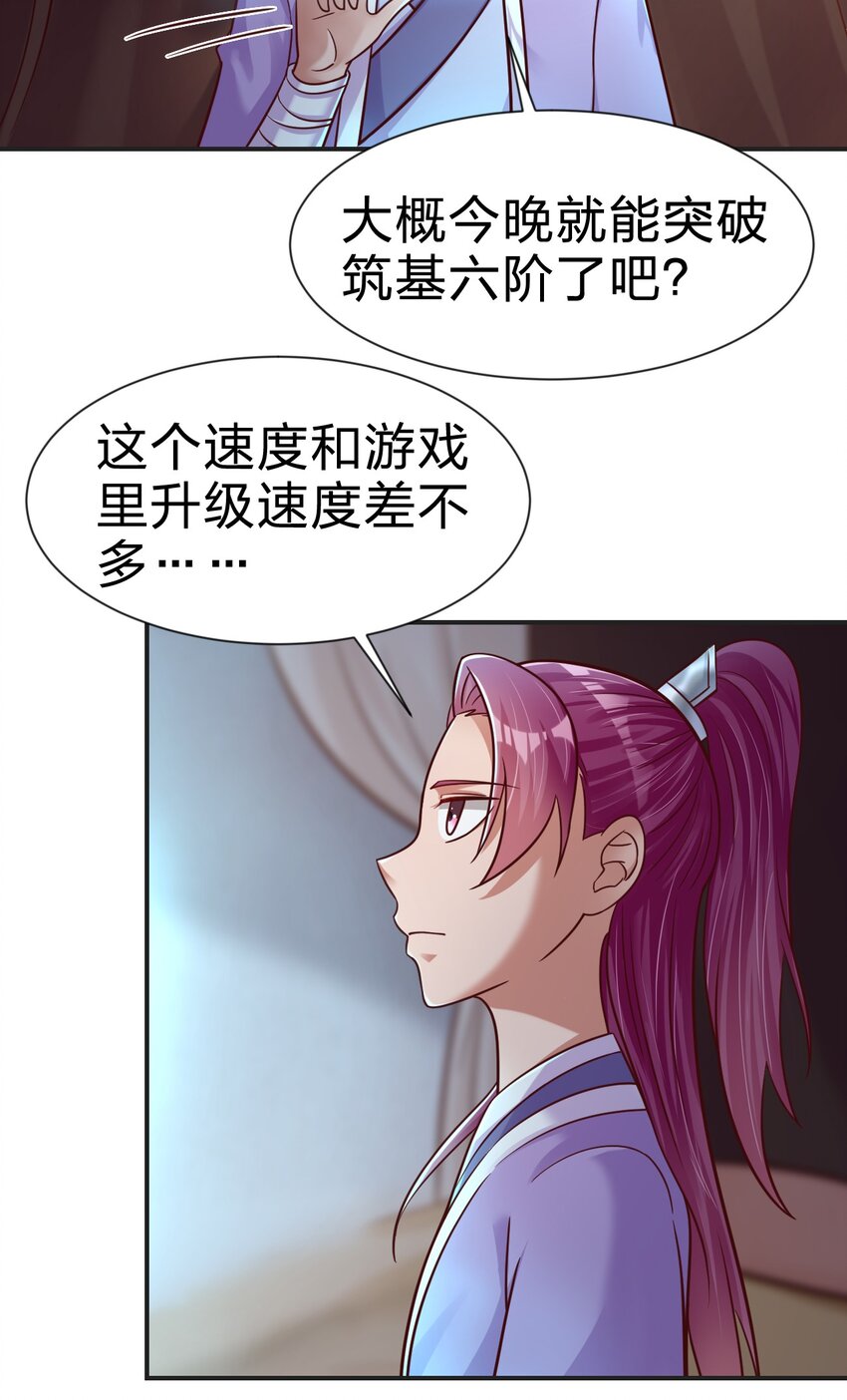 好感度刷满之后小说原著漫画,081 友谊变质1图