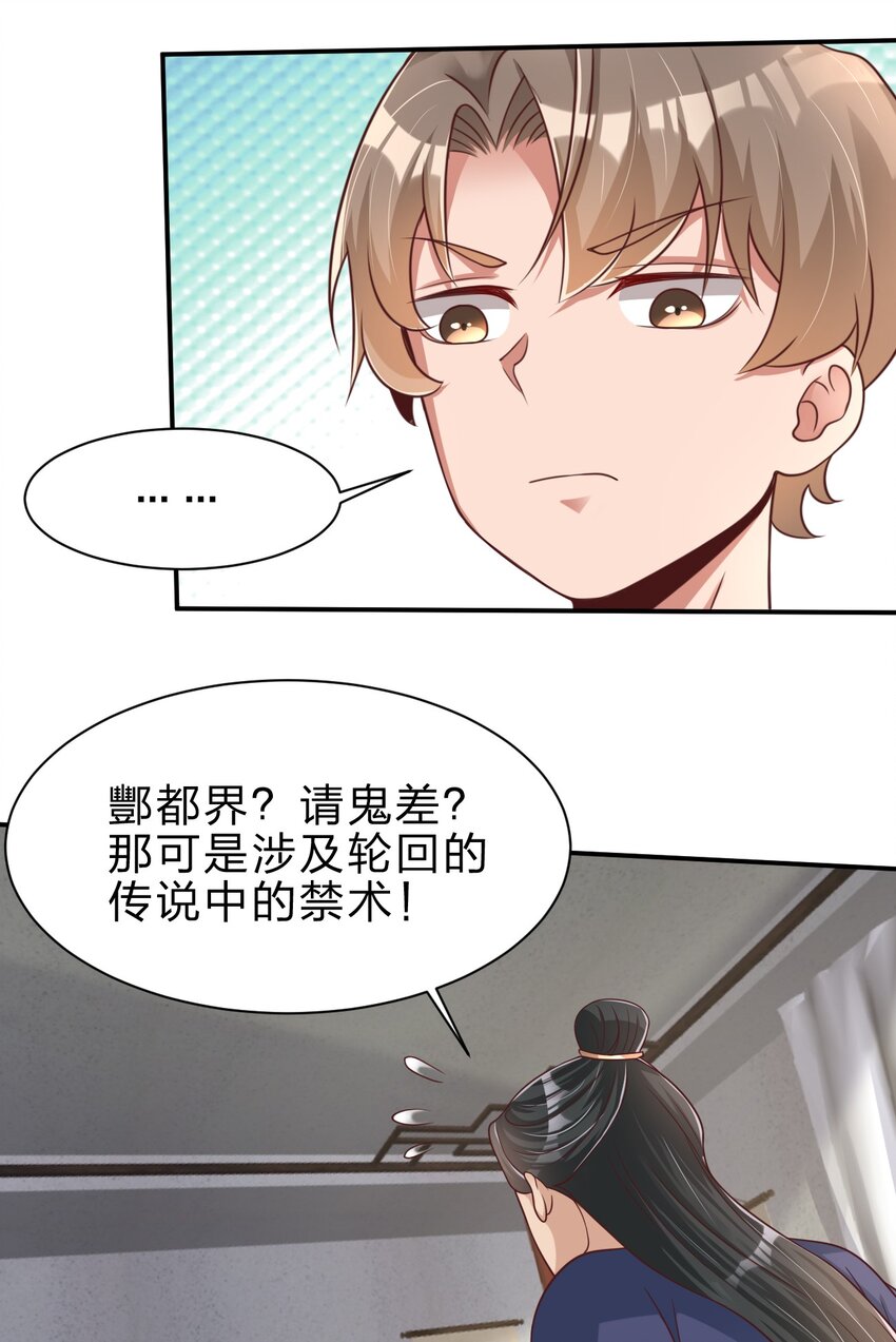 好感度刷满之后漫画,046 血祭大阵1图