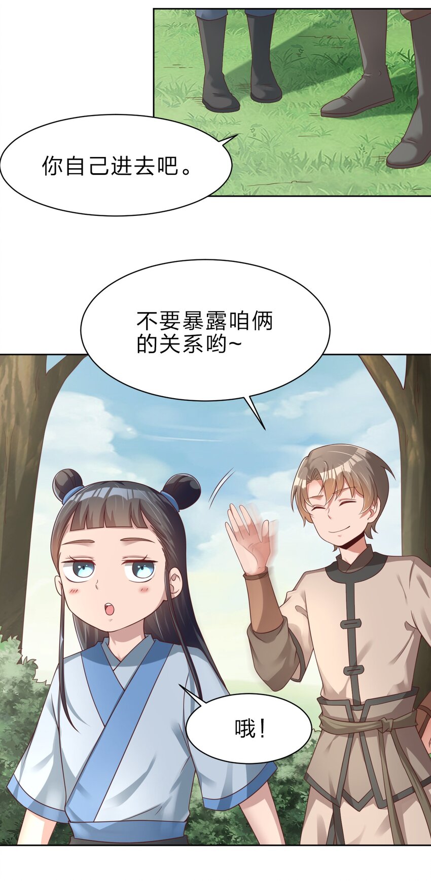 好感度刷满之后小说完结了吗漫画,027 我的……丈夫~1图