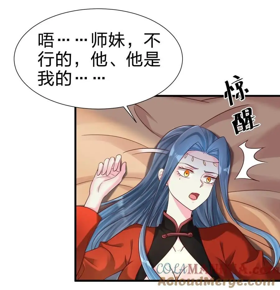 好感度刷满之后万劫火漫画,159 萝莉掌门让我今晚去隔壁找她……1图