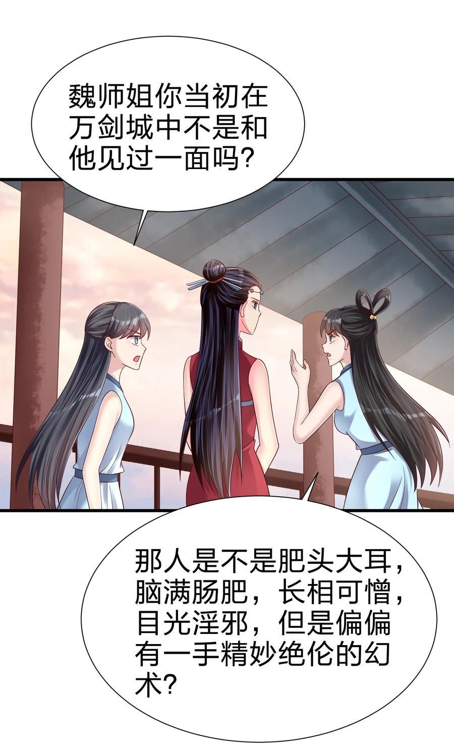 好感度刷满之后万劫火漫画,151 入浴2图