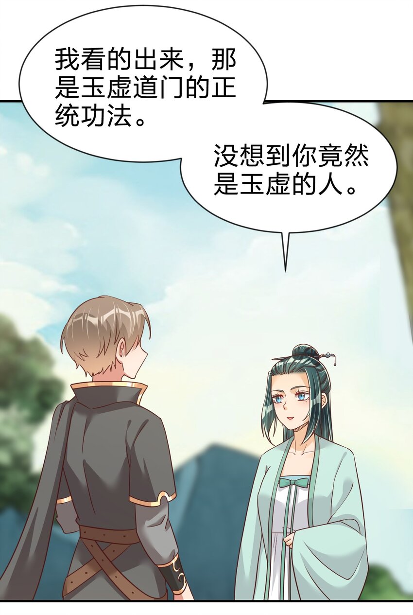 好感度刷满之后漫画免费观看下滑式漫画,064 青莲剑子！出关！2图