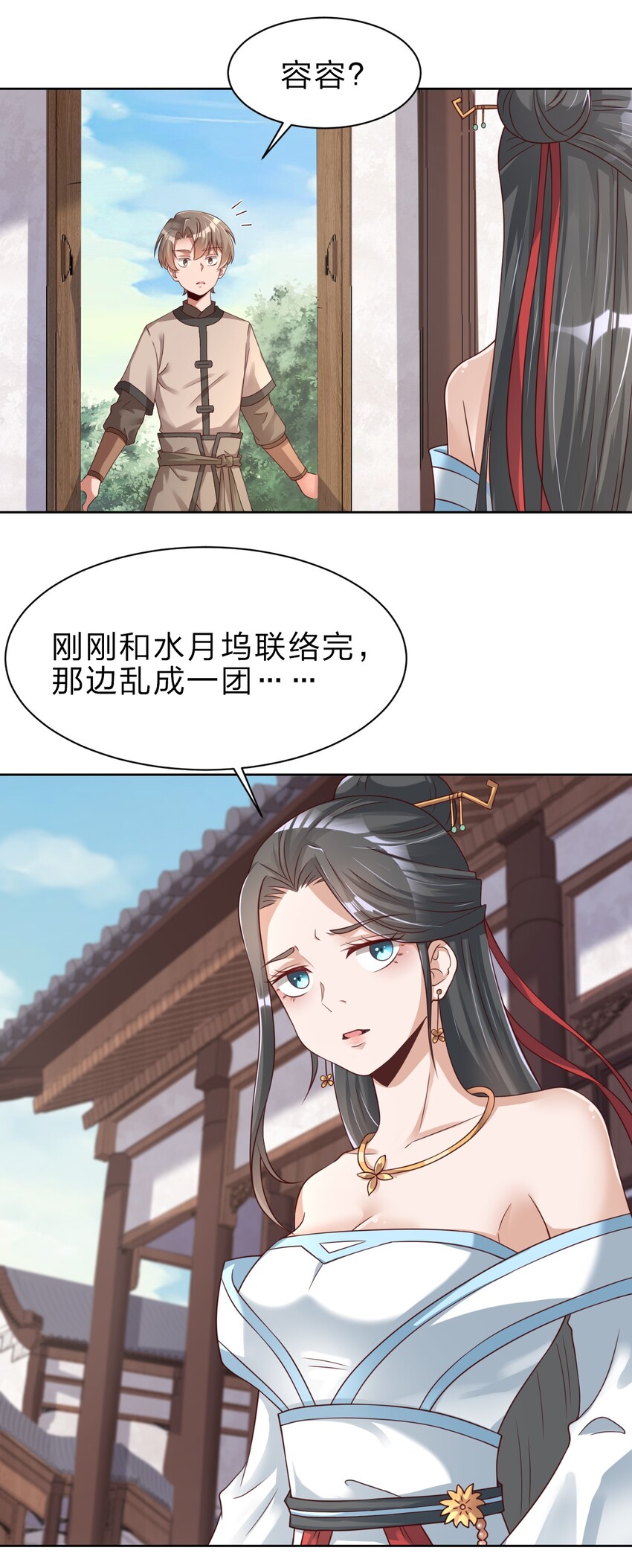 好感度刷满之后小说完结了吗漫画,027 我的……丈夫~1图