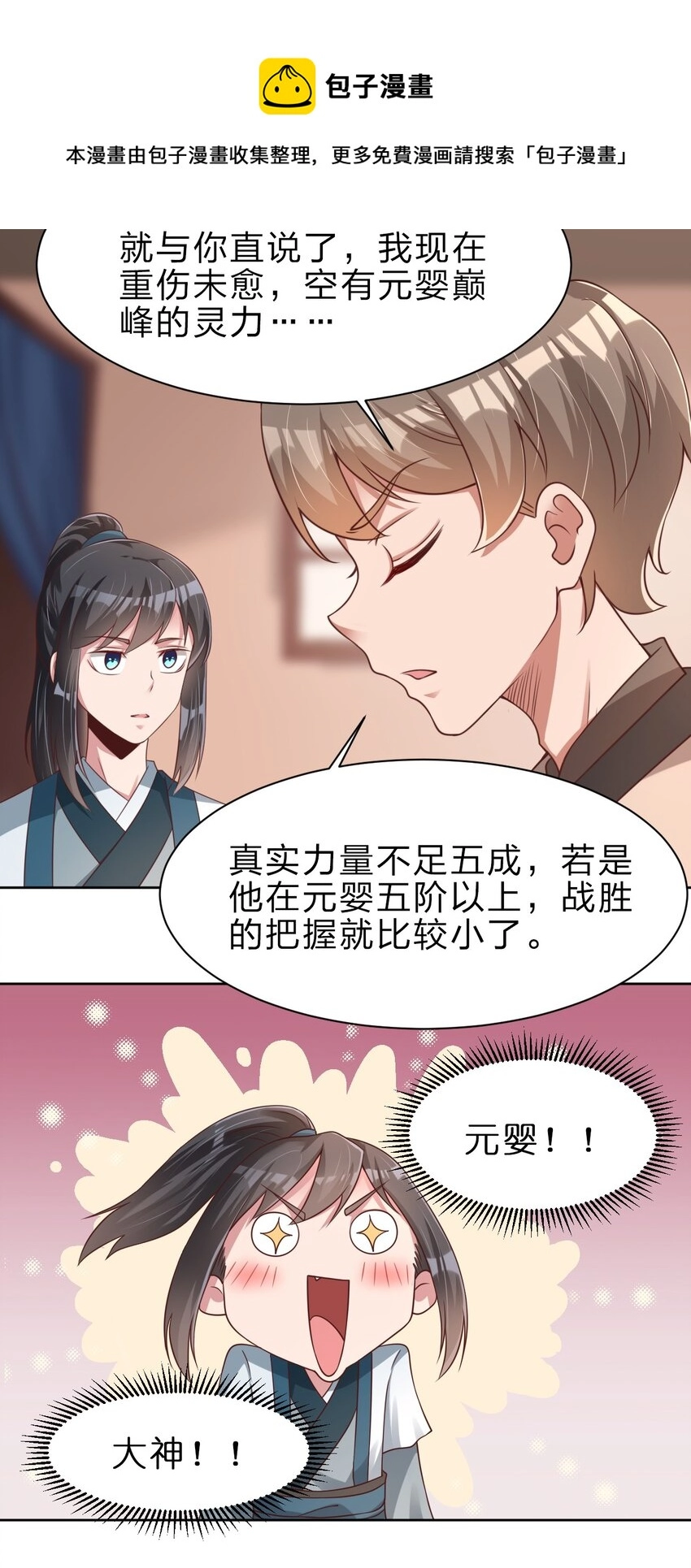 好感度刷满之后漫画,049 攻略成功2图