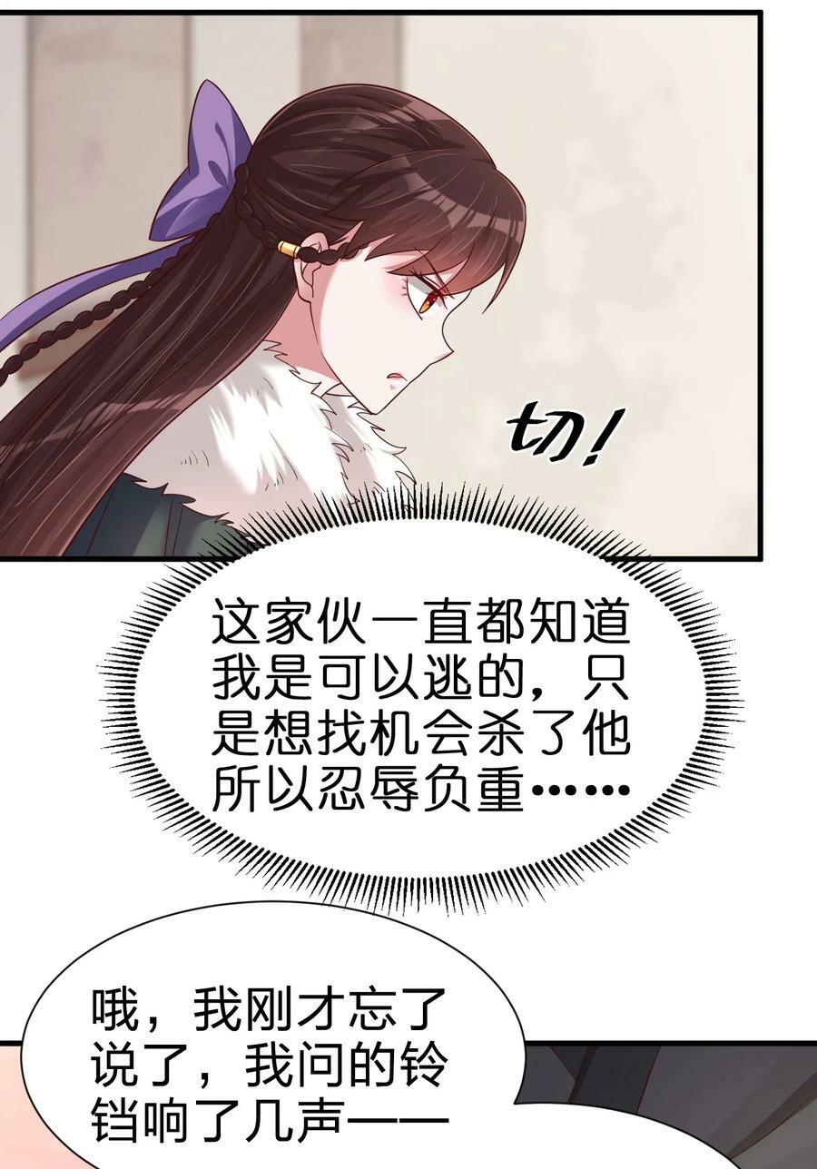 好感度刷满之后漫画烂尾了吗漫画,142 府主害怕了？2图