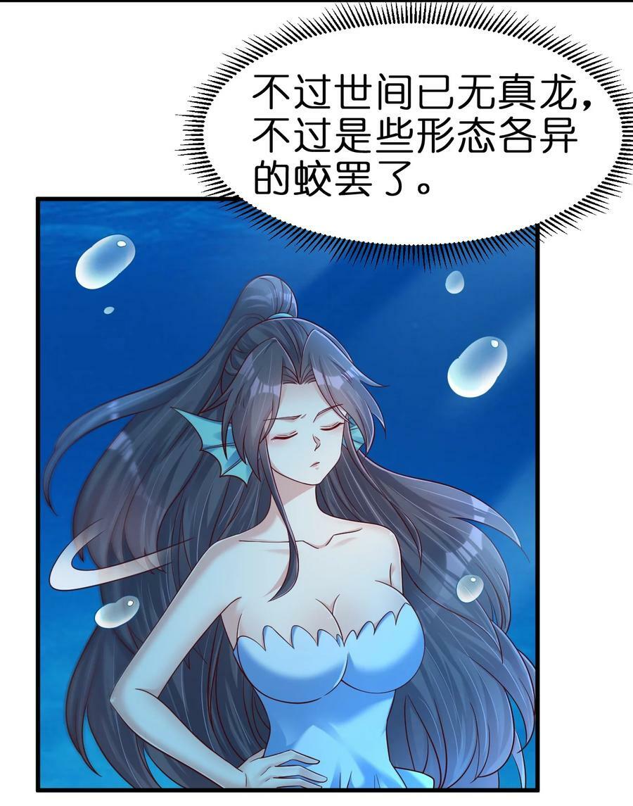 好感度刷满之后万劫火免费阅读漫画,138 龙神2图