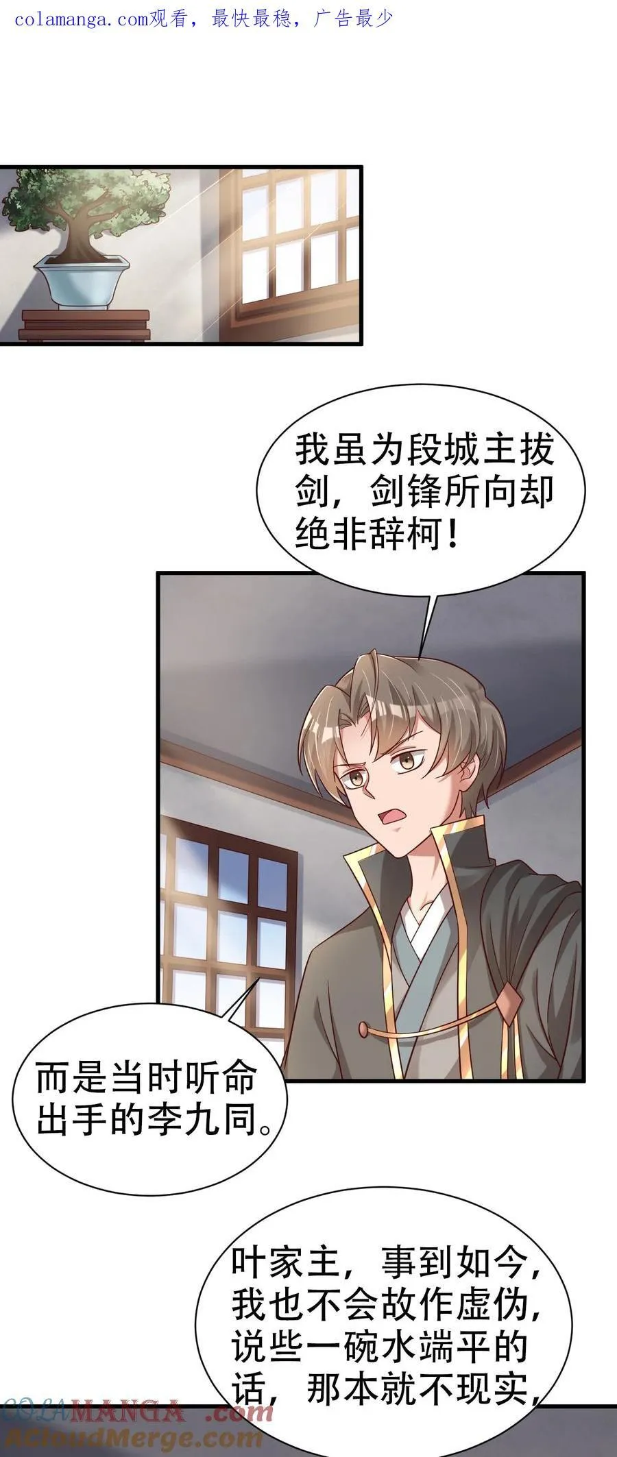 好感度刷满之后小说万劫火趣笔阁漫画,178 掌教登基？且慢！1图