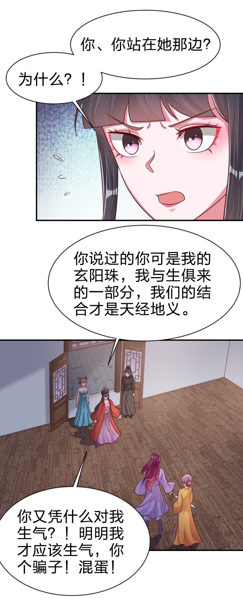 好感度刷满之后漫画全集解说漫画,085 你只能是我的玄阳珠！2图