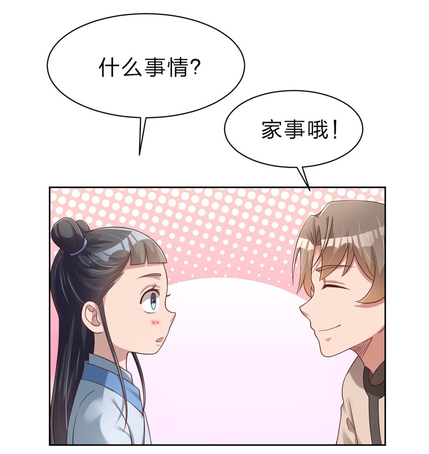 好感度刷满之后漫画烂尾了吗漫画,026 快来拜我！1图